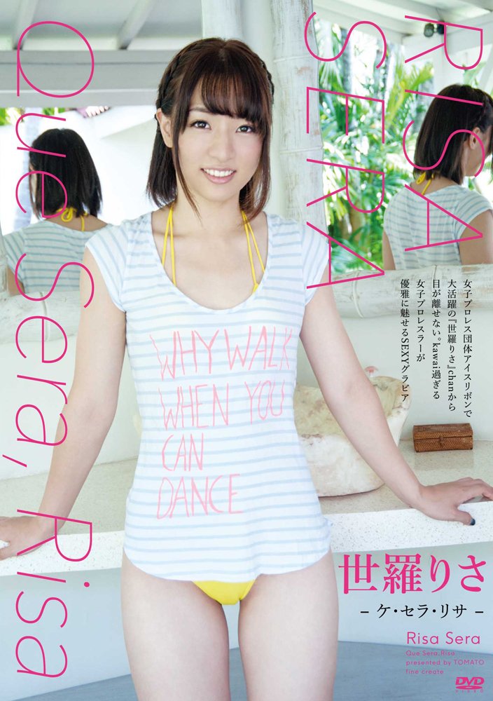 Amazon.co.jp: Que Sera, Risa-ケ・セラ・リサ-/世羅りさ [DVD] : DVD